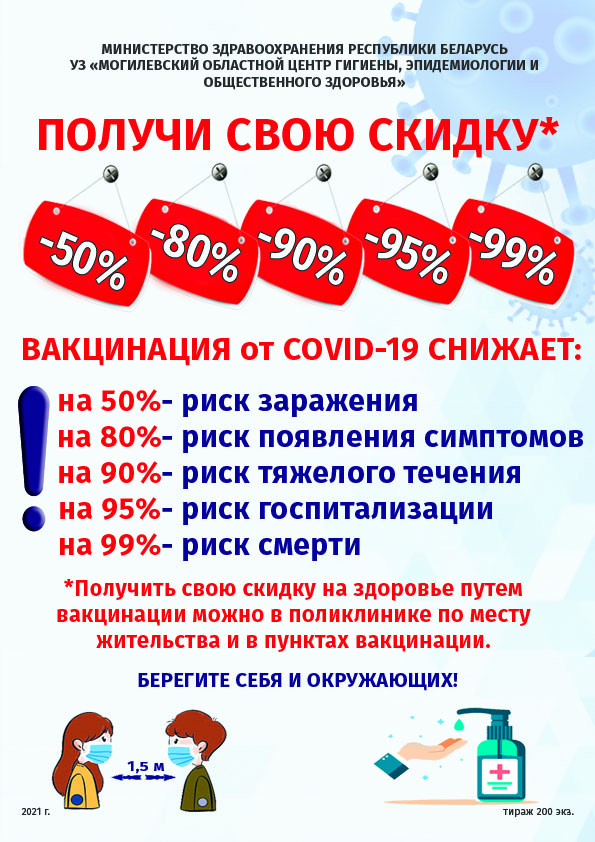 ЛИСТОВКА получи свою скидку ВАКЦИНАЦИЯ