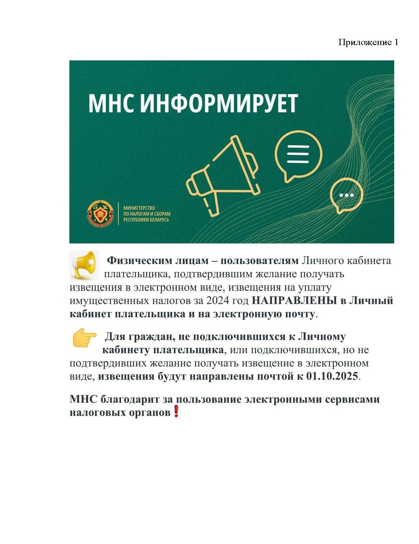 Письмо исходящее № 8-14_23945 от 26.08.2025 в Согл_5092280_v2_Страница_3