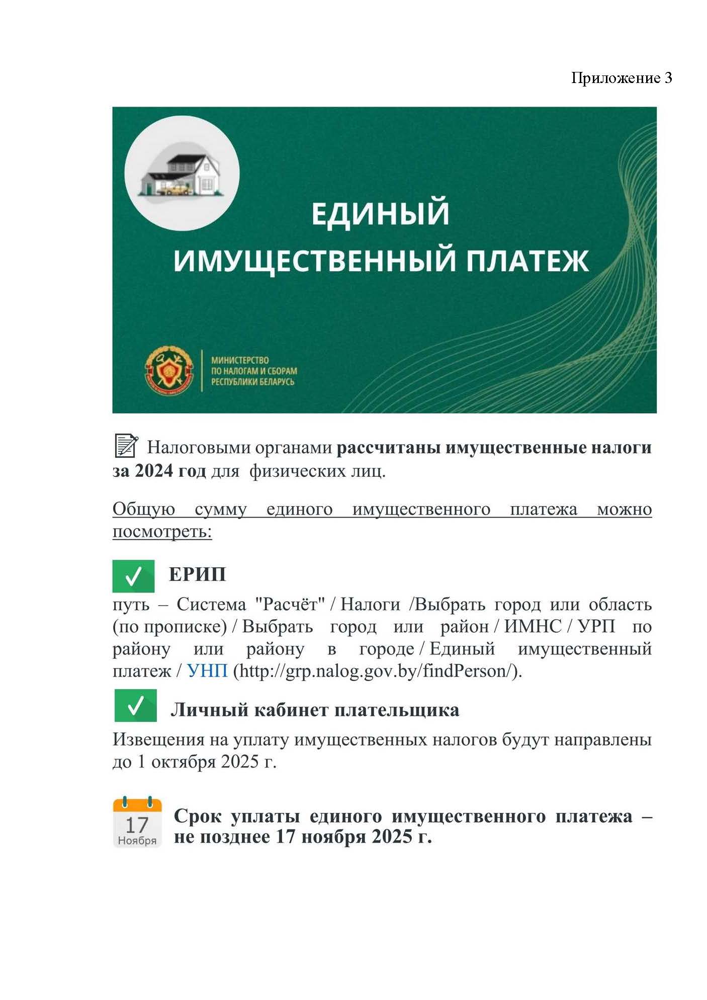 Письмо исходящее № 8-14_23945 от 26.08.2025 в Согл_5092280_v2_Страница_5