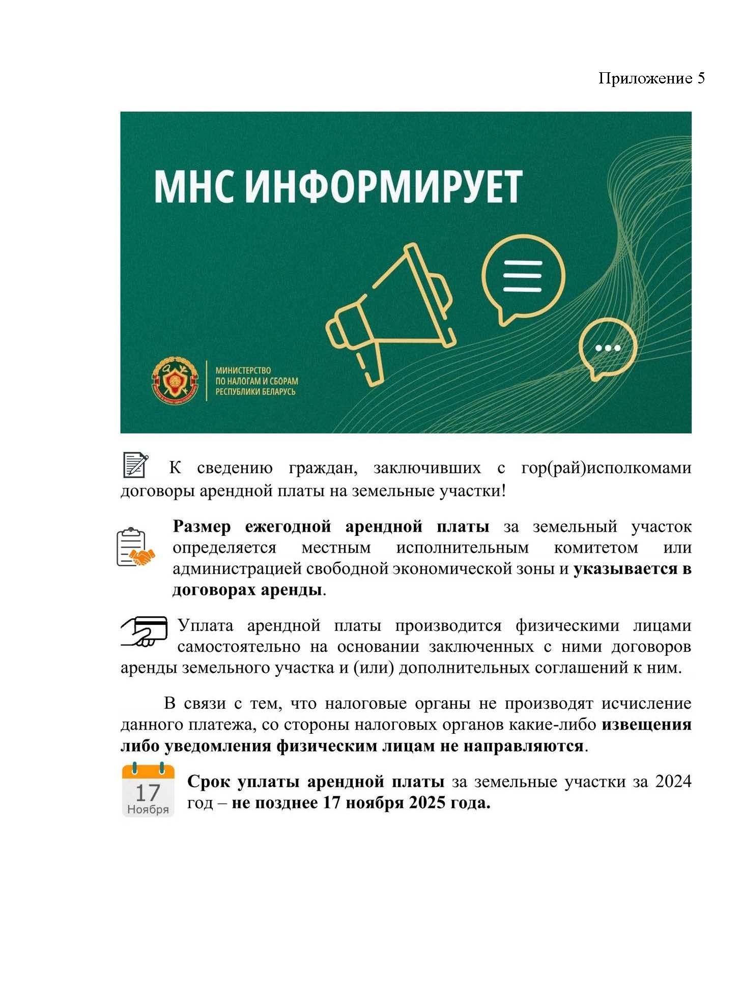 Письмо исходящее № 8-14_23945 от 26.08.2025 в Согл_5092280_v2_Страница_7