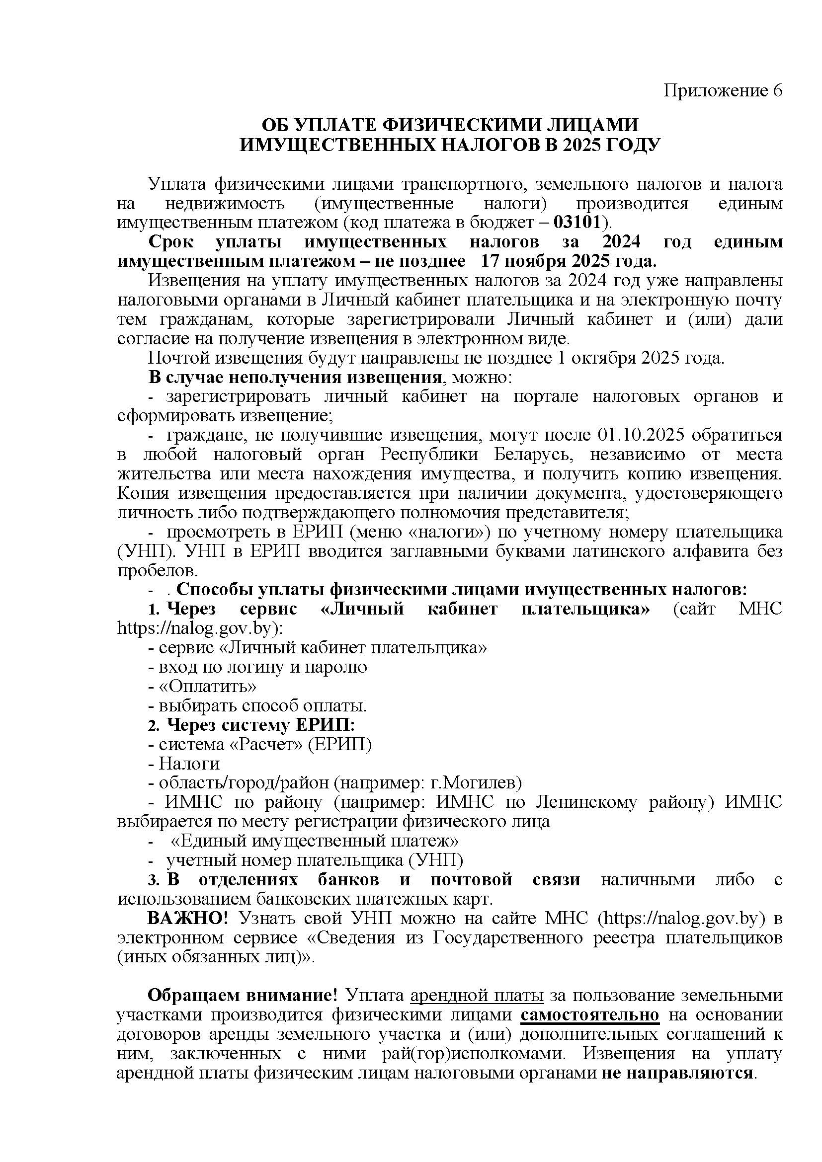 Письмо исходящее № 8-14_23945 от 26.08.2025 в Согл_5092280_v2_Страница_8