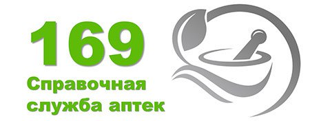 Справочная служба аптек