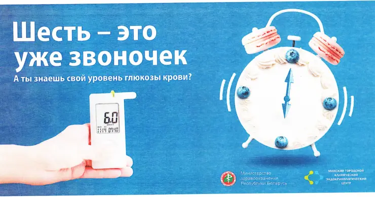 shest-uzhe-zvonochek-glyukoza-2026-740x389