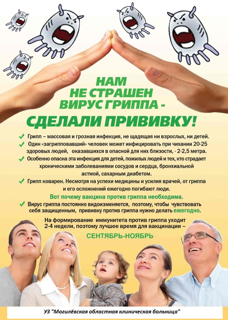 Грипп-2-728x1024