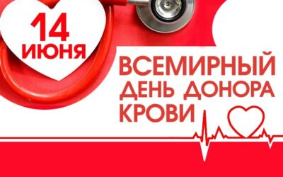 День донора крови!