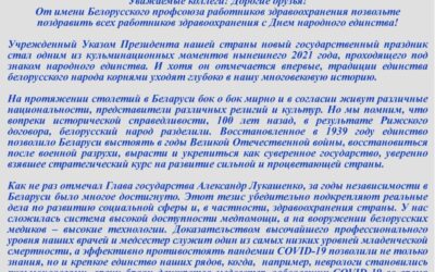 С ДНЕМ НАРОДНОГО ЕДИНСТВА