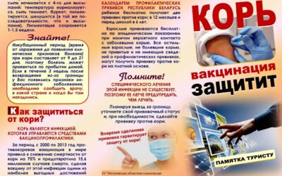 КОРЬ! ПОМОЖЕТ ВАКЦИНАЦИЯ!