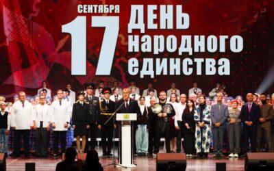 Делегация УЗ «Могилевская областная клиническая больница» во главе с руководителем учреждения Куликом А.С. на торжественных мероприятиях, проводимых во Дворце культуры области, посвященных празднованию Дня народного единства.