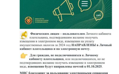 МНС информирует